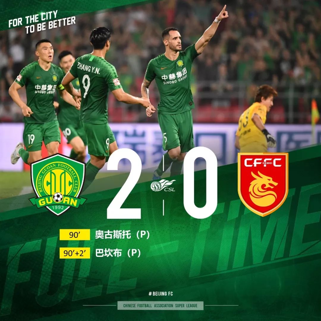 北京国安客场半场-领先，最终-击败河北华夏幸福